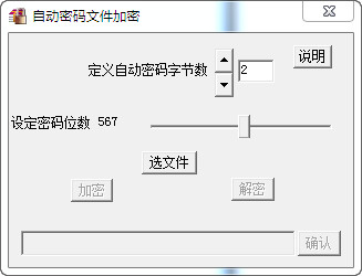 自动密码文件加密工具v1.0绿色版免费下载_自动密码文件加密工具下载