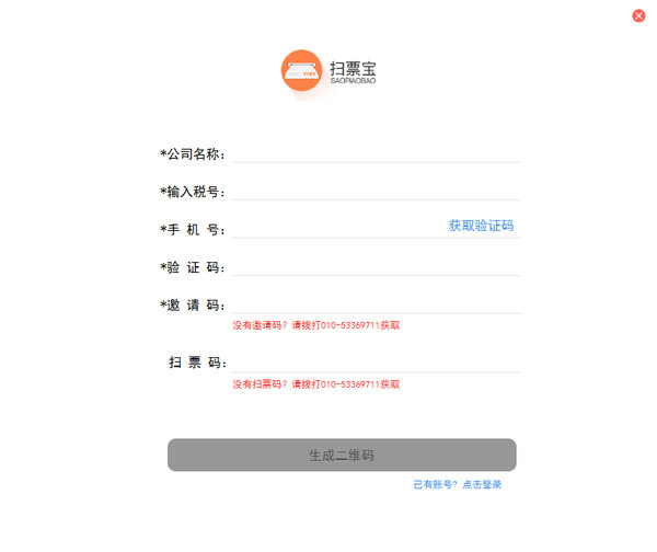 扫票宝2018v1.0.0.22官方版本免费下载_绿色免费下载下载