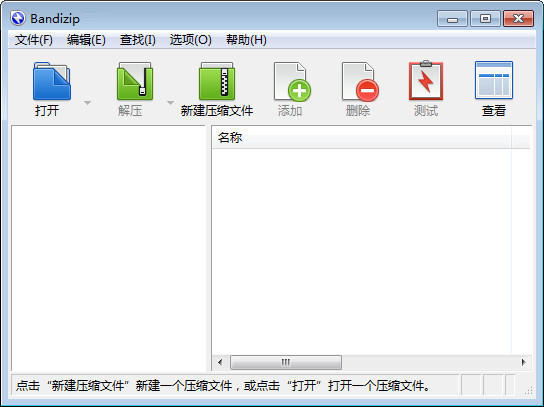 免费压缩解压软件BandiZip2018最新版下载_v6.12官方中文版免费下载