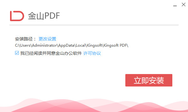 金山PDF阅读器2018官方最新下载_v10.1.0.6621免费绿色版免费下载