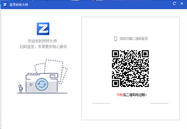 转转大师pdf转换成word转换器2018最新正式版免费下载_官方免费下载站