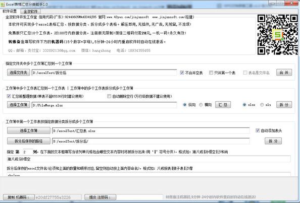 EXCEL表格汇总分类能手下载_官方绿色版免费下载