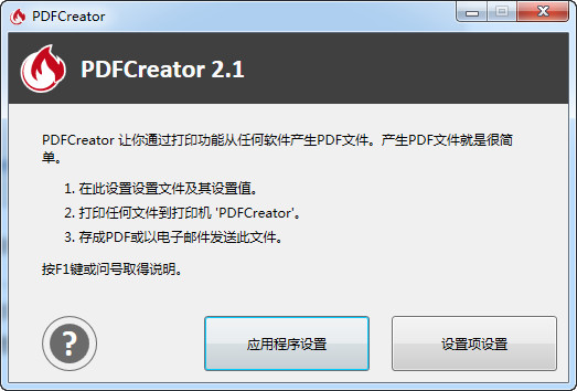 pdf打印软件官方版本免费下载_PDFCreator汉化免费版下载