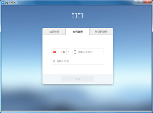 钉钉免费下载_正式版免费下载