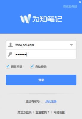 为知笔记电脑版下载_官方版本免费下载