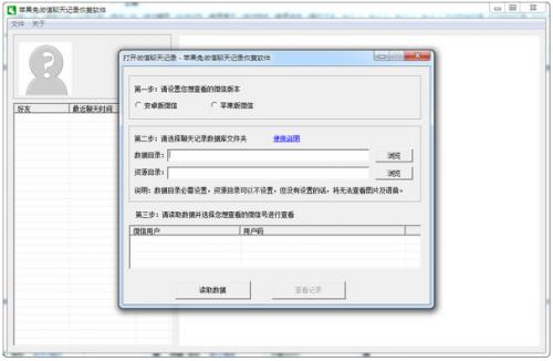 苹果兔微信聊天记录恢复软件下载_官方版本免费下载