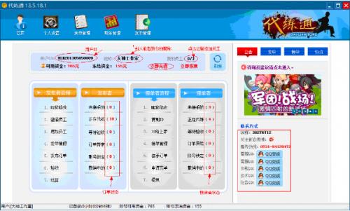 代练通2017官方版