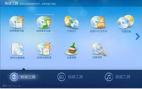 光盘刻录大师 V9.1下载