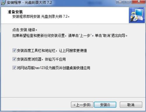 光盘刻录大师 V9.1下载