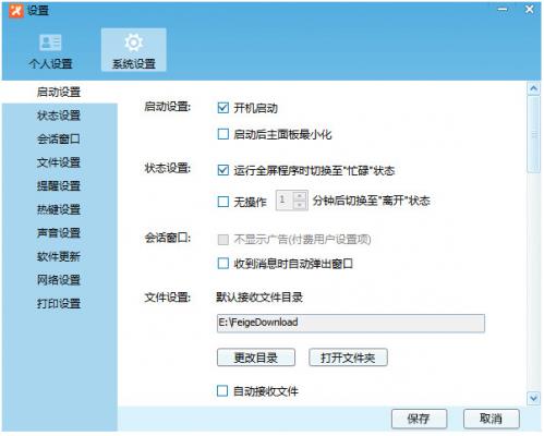 飞鸽传书最新版下载_电脑版下载