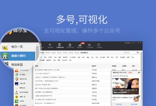  微小宝微信编辑器官方绿色版下载截图3