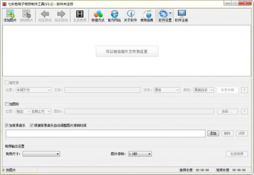 七彩色电子相册制作工具下载_官方正式版免费下载