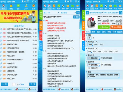 电气云报价软件最新版下载_官方版本免费下载