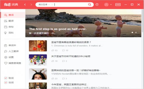 网易有道词典下载_官方版本免费下载