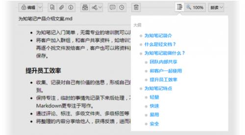 为知笔记下载截图