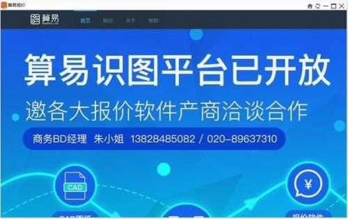 算易报价下载_软件正式版免费下载