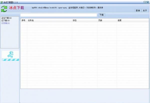 冰点文库下载器下载_正式版免费下载