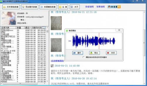 星云微信聊天记录导出恢复助手下载_正式版免费下载