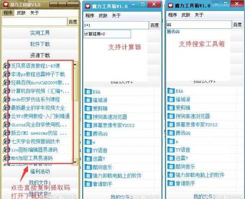 魔力工具箱下载_正式版免费下载
