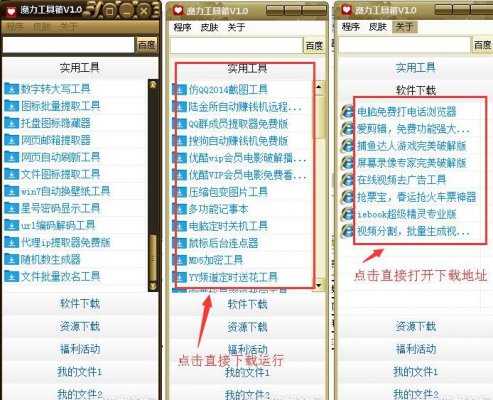 魔力工具箱官方正式版下载