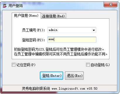 灵秀电脑收银系统下载_正式版免费下载