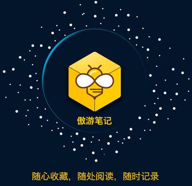 傲游笔记5.0.4.3000官方下载