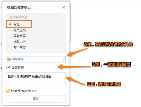 傲游笔记5.0.4.3000官方下载