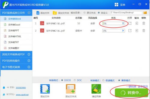 晨光PDF转换成WORD转换器3.1官方下载