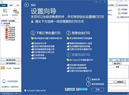 精打快递单打印软件下载_电脑版下载