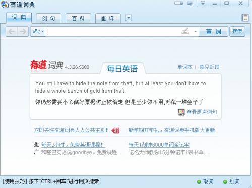 有道词典7本地增强版下载_免费版下载
