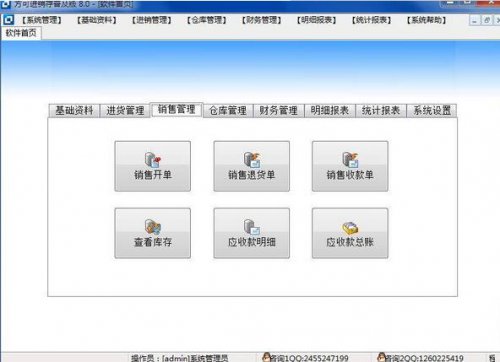 方可进销存系统下载_官方正式版免费下载