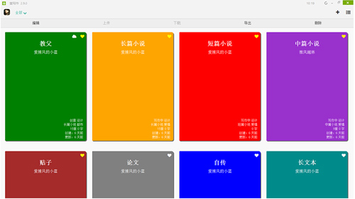 壹写作下载_官方正式版免费下载