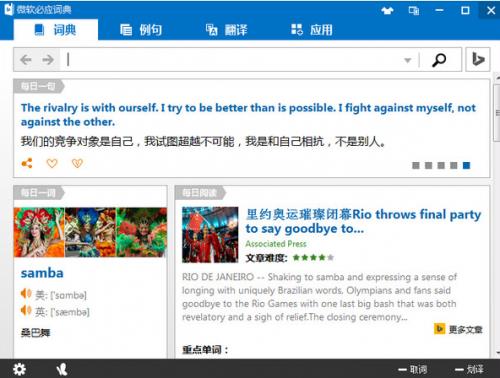必应词典下载_官方正式版免费下载