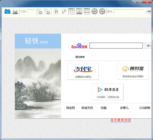 轻快PDF阅读器下载_官方免费下载