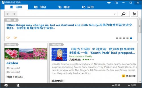 必应词典最新官方版本免费下载_官方网站下载