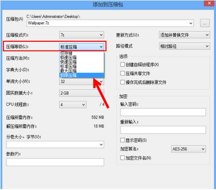 7-zip v16.4.0.0官方版