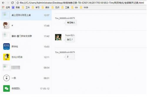 微信管理大师下载_官方版本免费下载