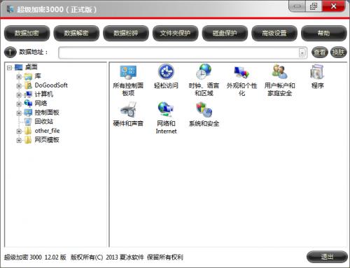 超级文件加密免费下载_官方版本免费下载