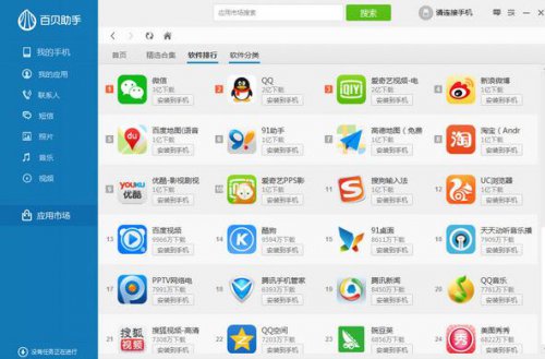 百贝手机助手