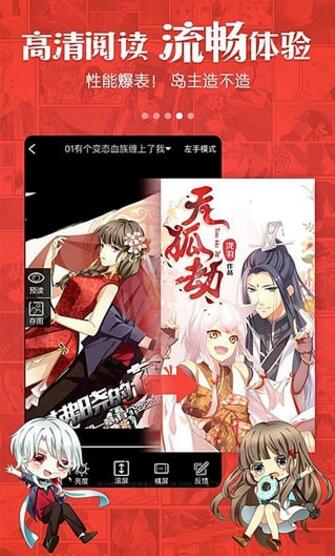 漫画岛app安卓版最新官方下载