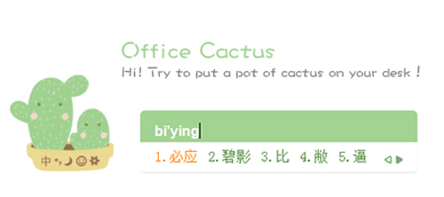 微软必应输入法截图2