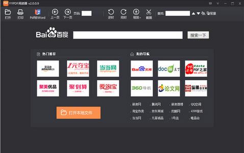 YYPDF阅读器免费最新版下载_官方版本免费下载
