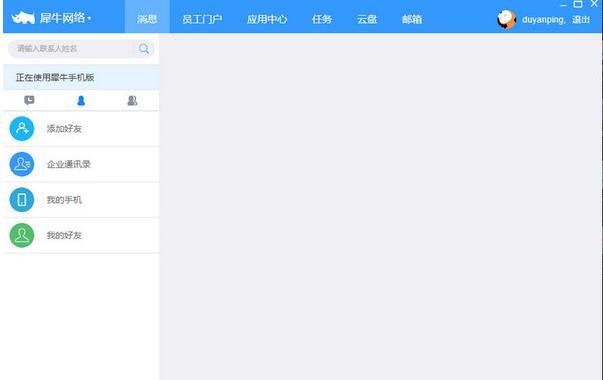 犀牛企业云下载_官方版本免费下载
