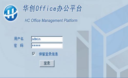 华创Office办公平台下载_华创Office办公平台官方免费下载