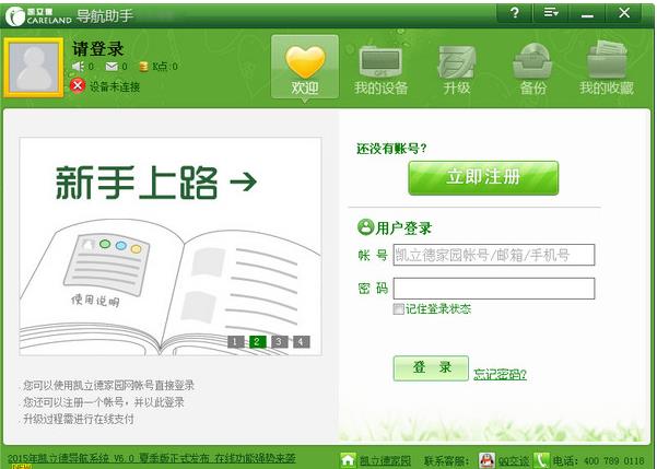 凯立德导航助手2016官方正式版下载截图