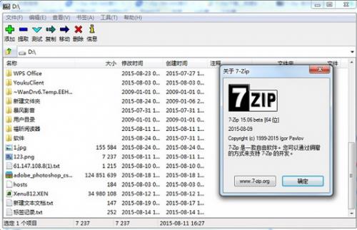 7Zip解压软件中文版下载截图