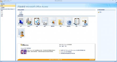 office2007免费版下载_office2007官方免费完整版下载