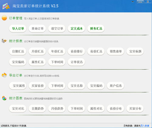 淘宝订单统计系统下载_淘宝订单统计系统官方正式版免费下载