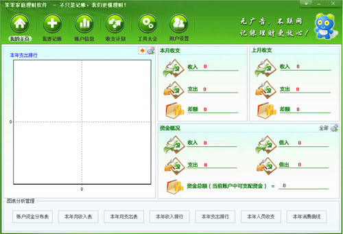 笨笨家庭理财软件截图