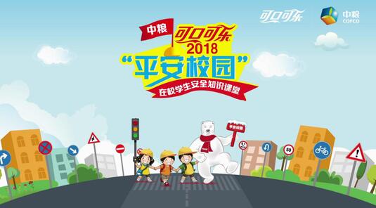 2018中小学生交通安全开学第一课视频完整版_河北交通安全第一课直播地址